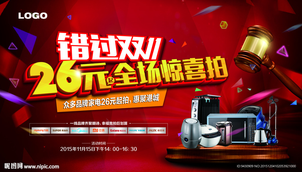 双12家电拍卖桁架