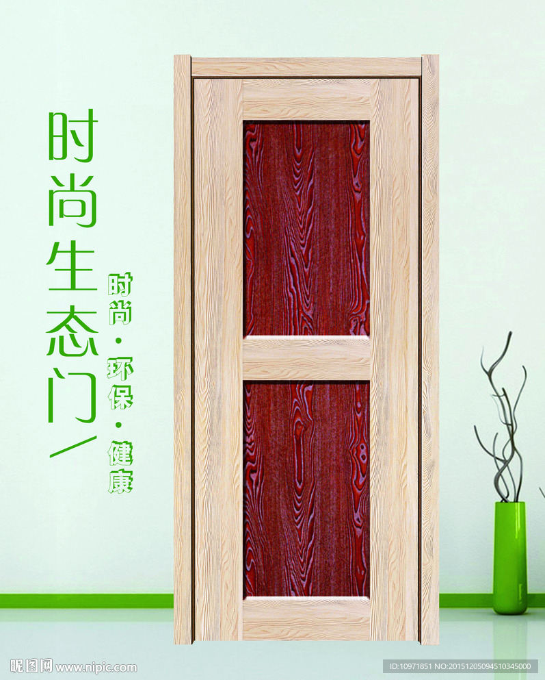 时尚家居生态木门图