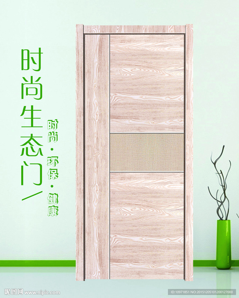 时尚家居生态木门图
