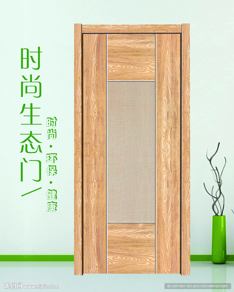 时尚家居生态木门图
