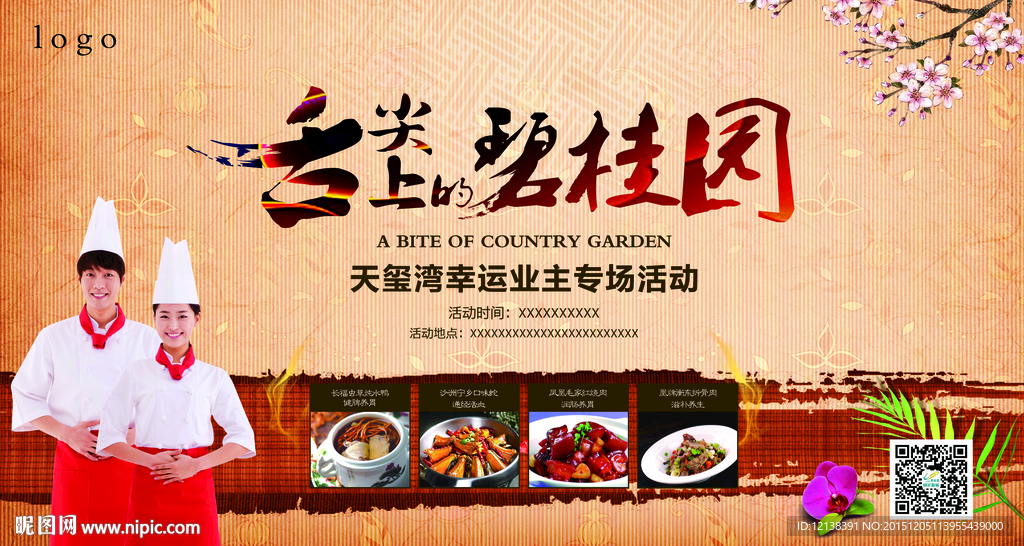 美食节活动