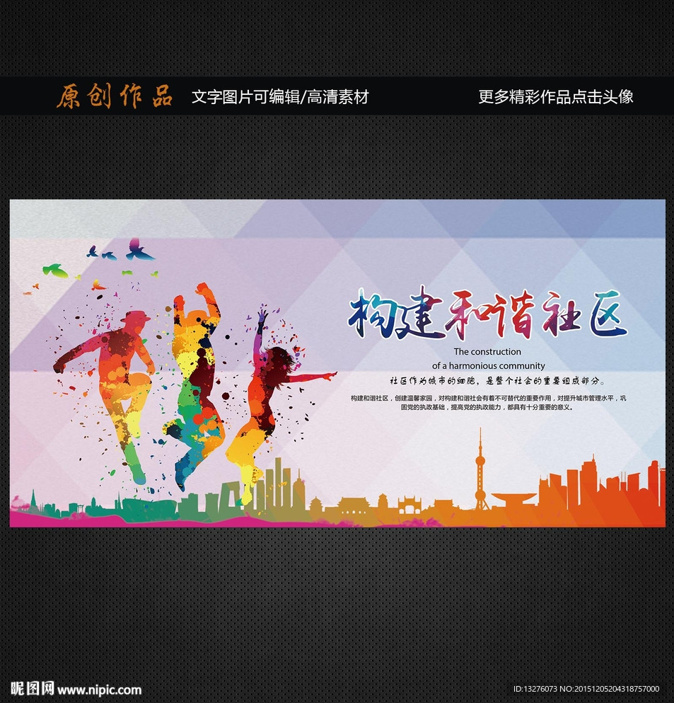 构建和谐社区