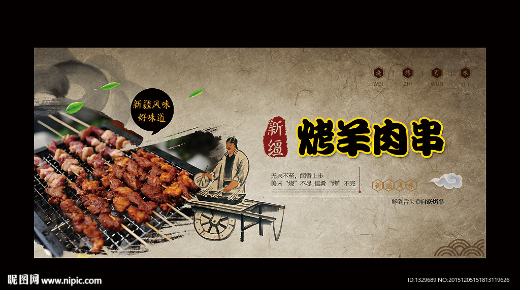 烤羊肉串
