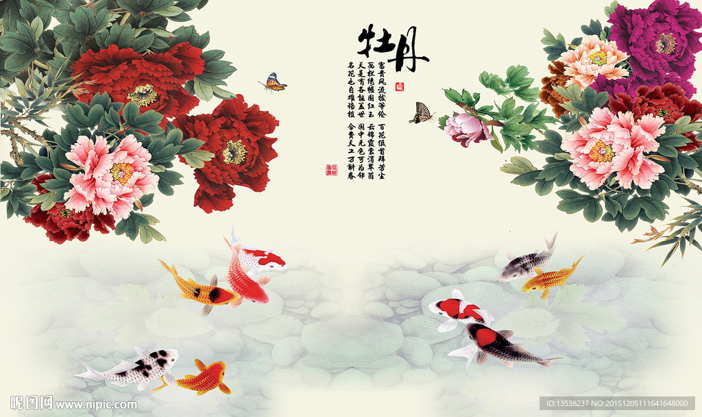 牡丹花壁画九鱼图背景墙