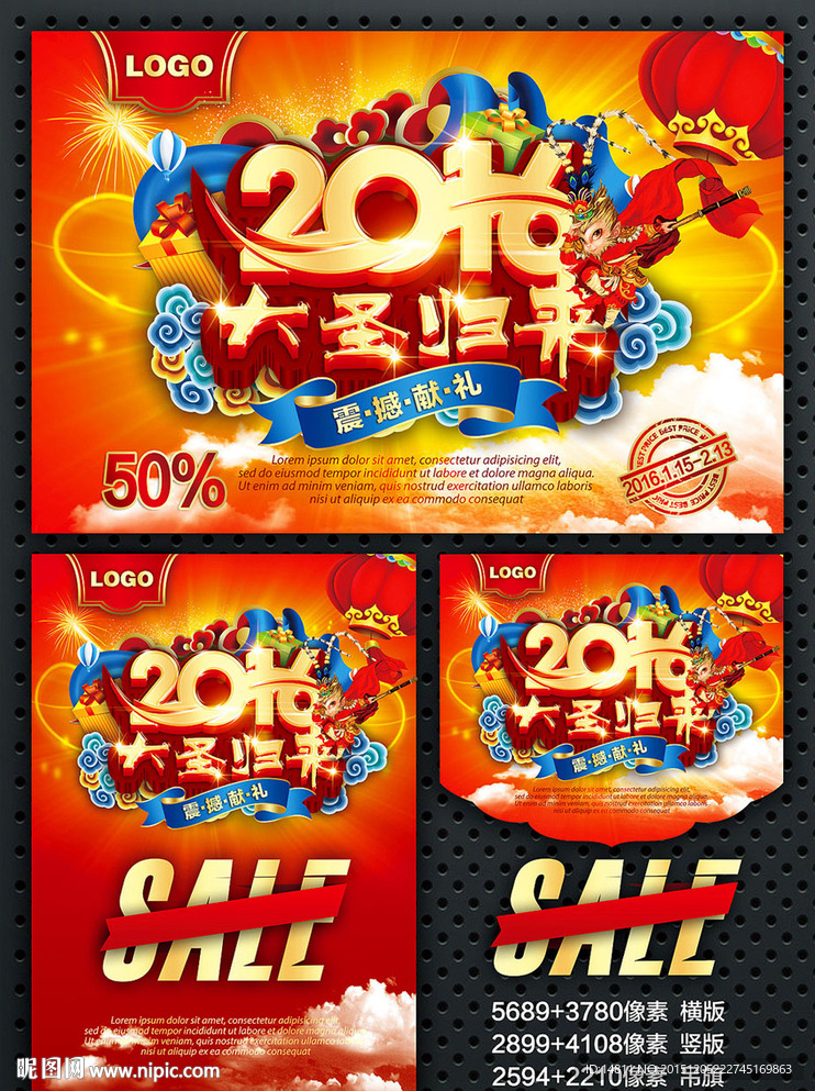猴年 2016