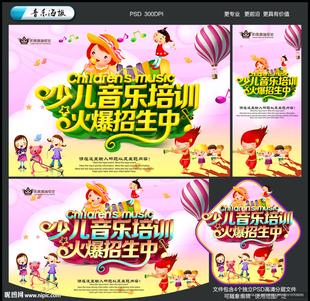 少儿音乐