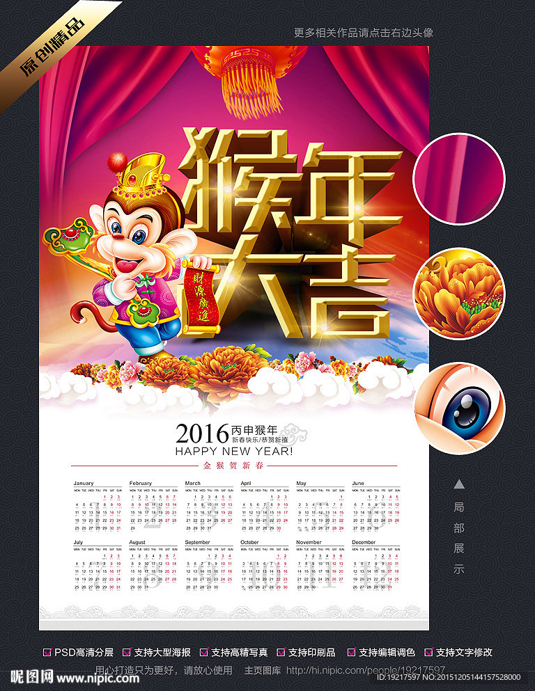 2016猴年