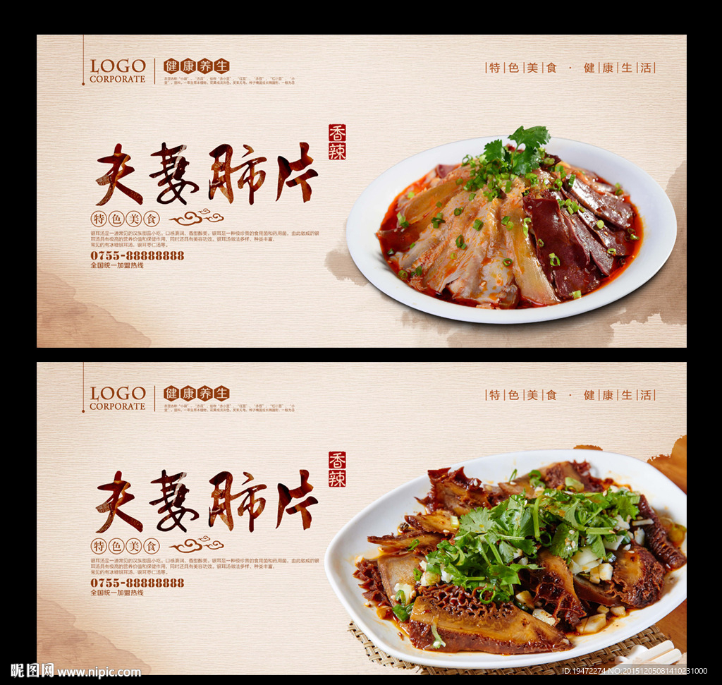 夫妻肺片