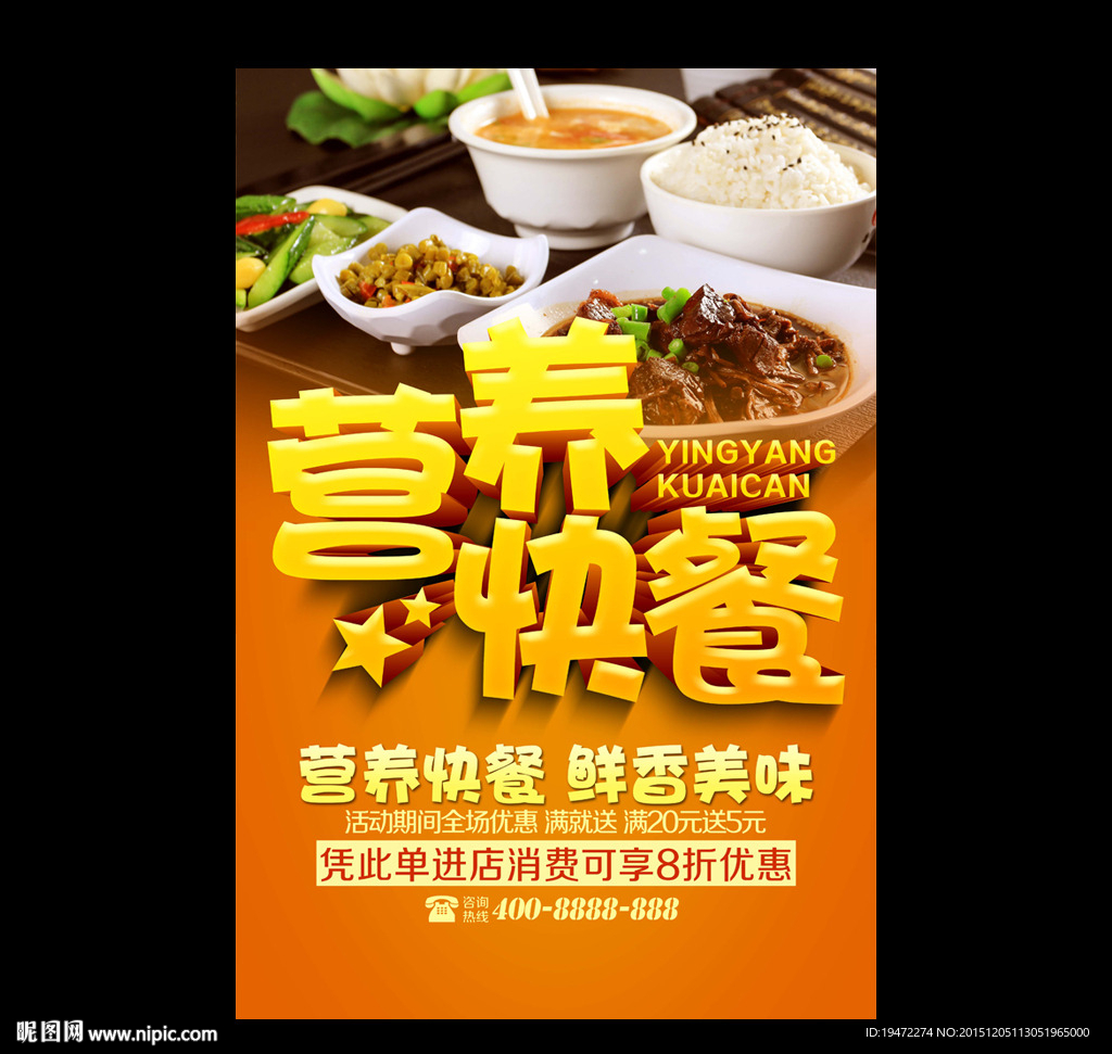 营养快餐
