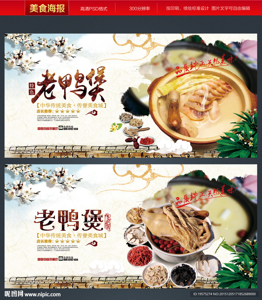 老鸭煲