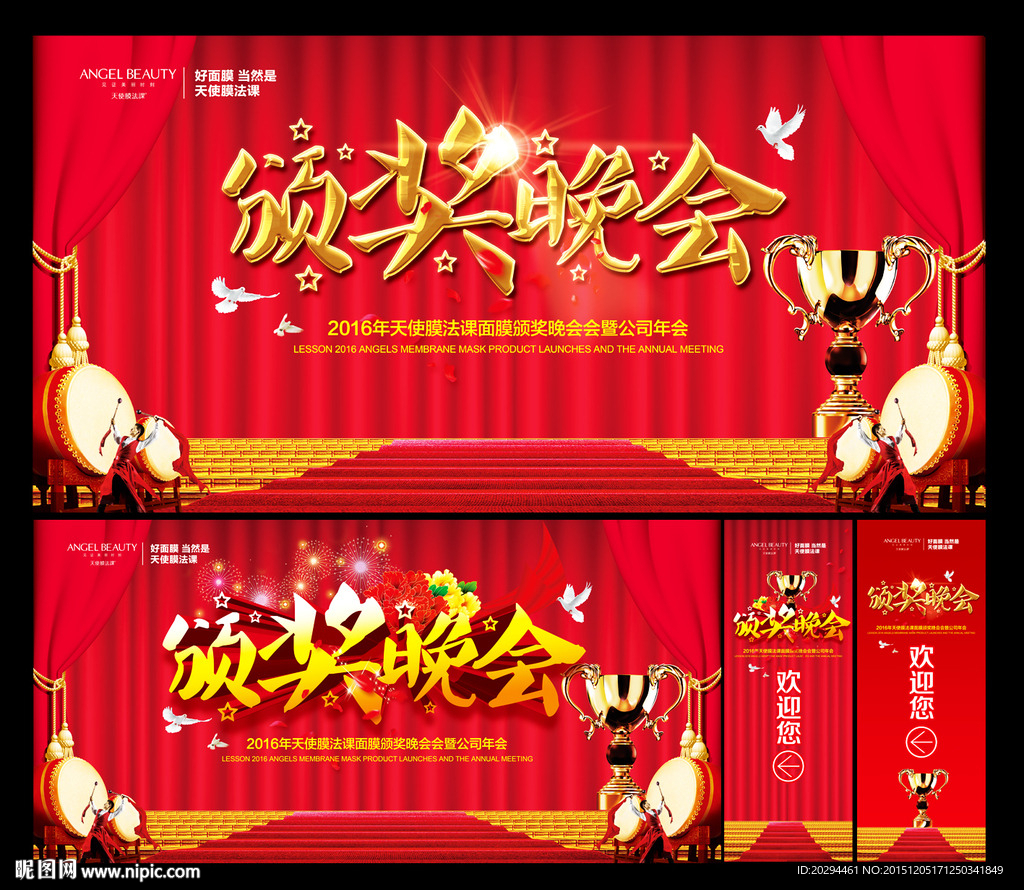 颁奖晚会