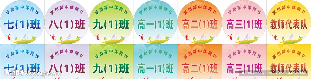 运动会牌子