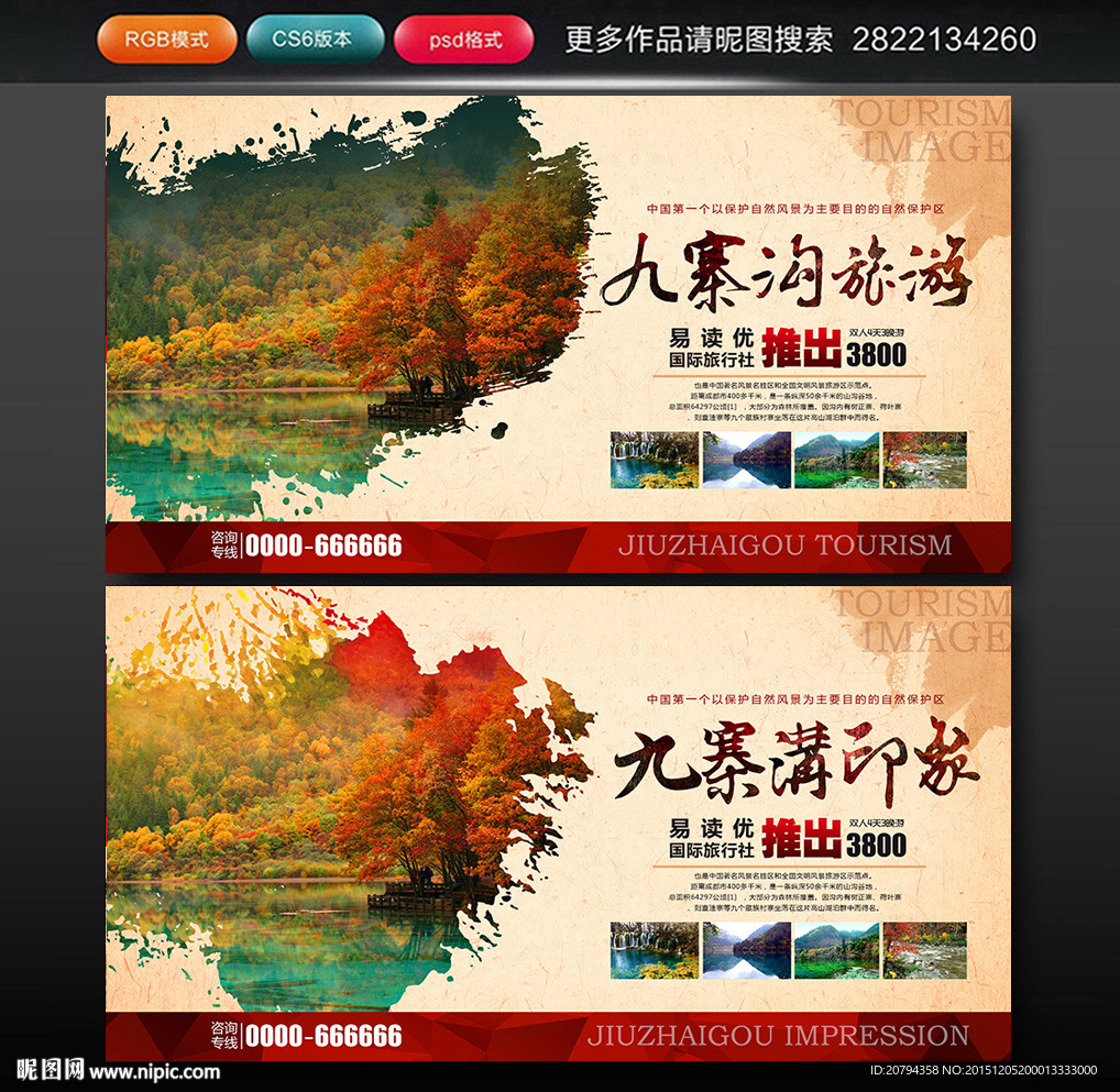 九寨沟旅游