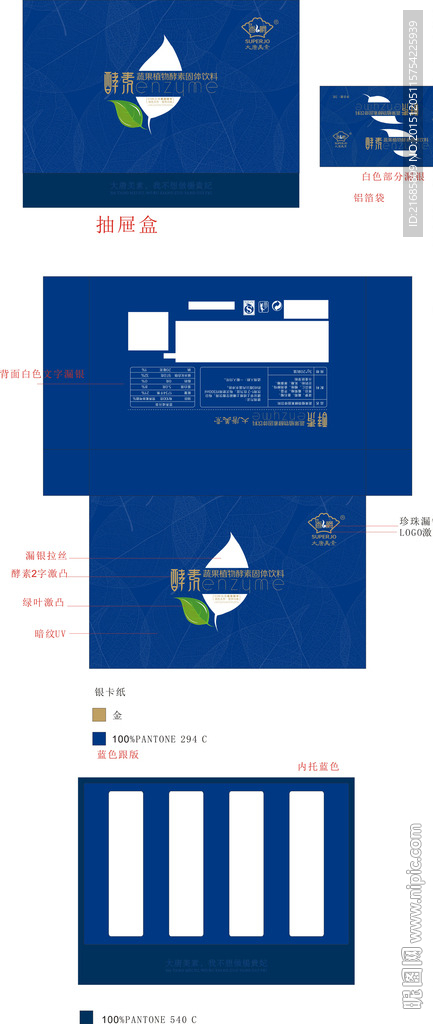 酵素新包装