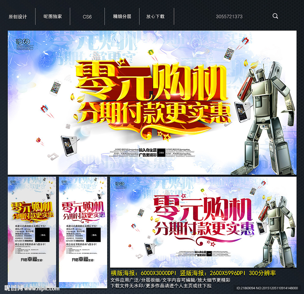 手机分期付款海报