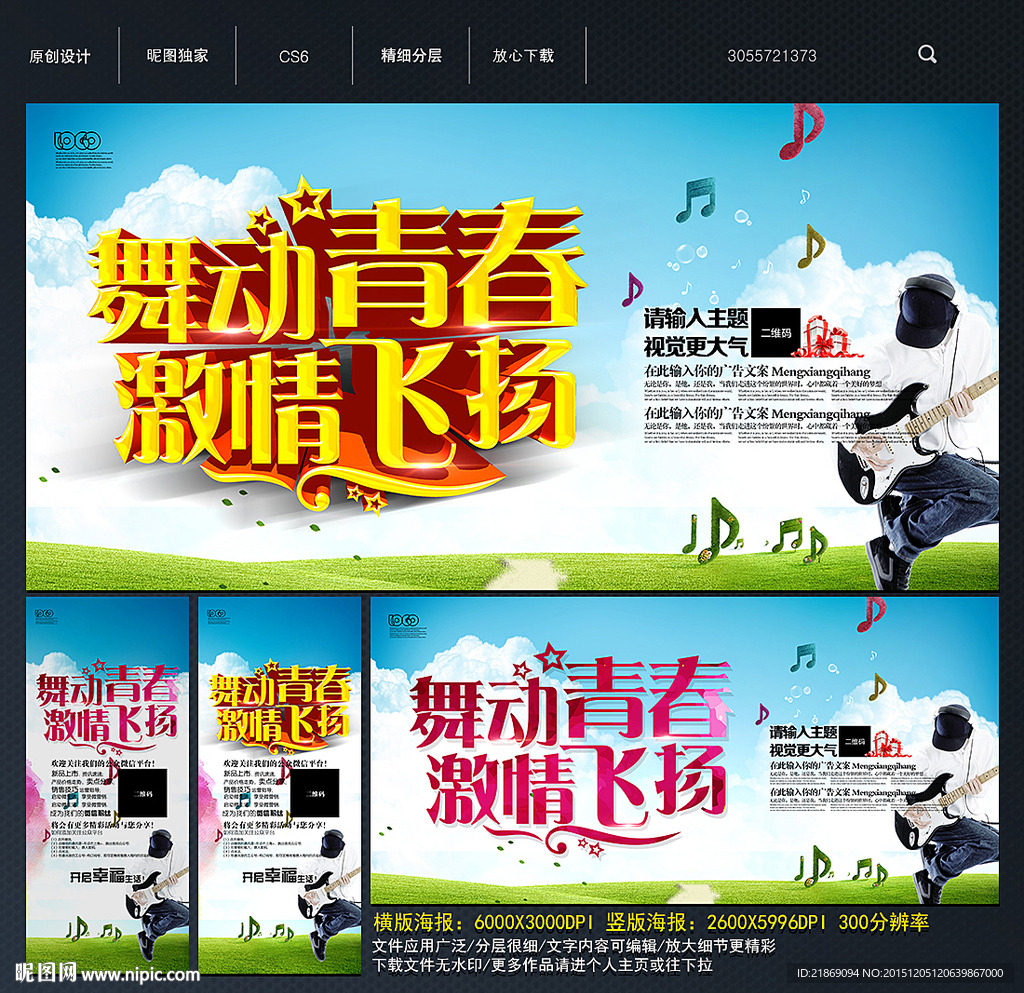 舞动青春