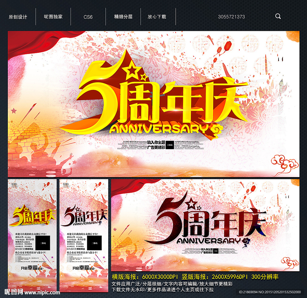 5周年庆