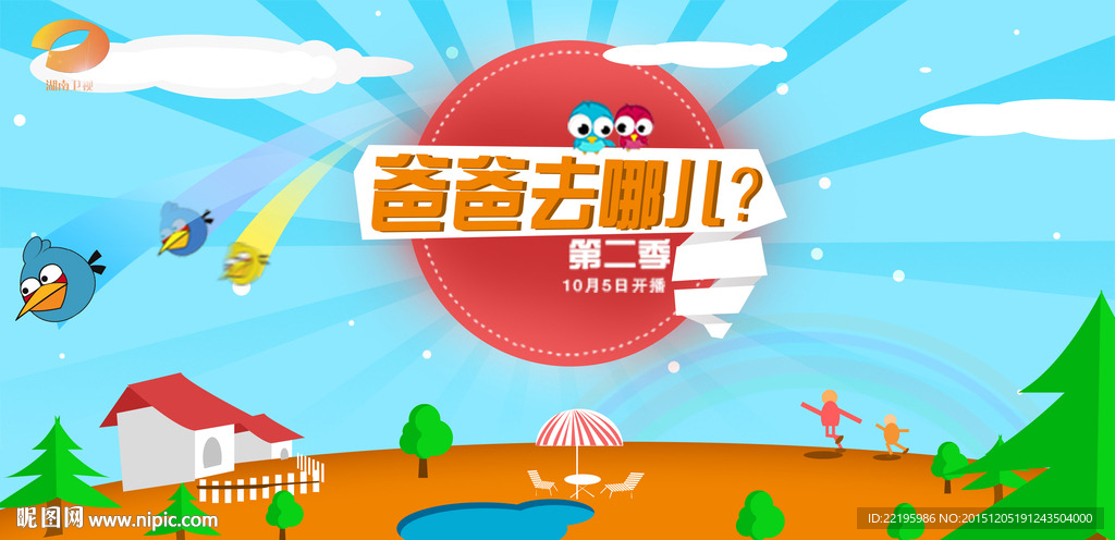爸爸去哪儿矢量素材