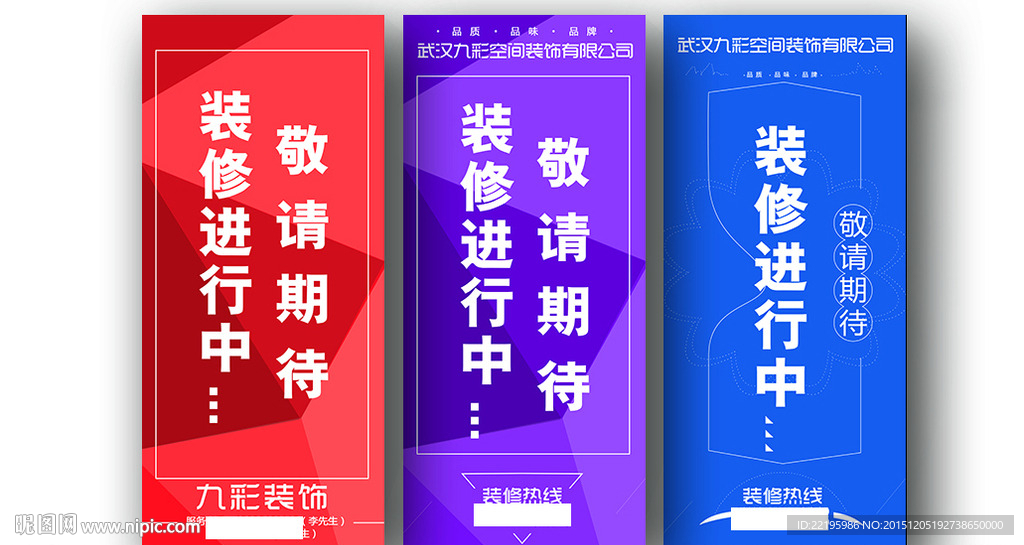 装修进行中
