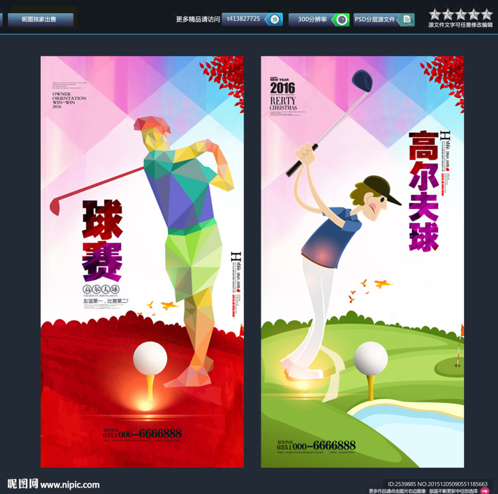 高尔夫 主题海报