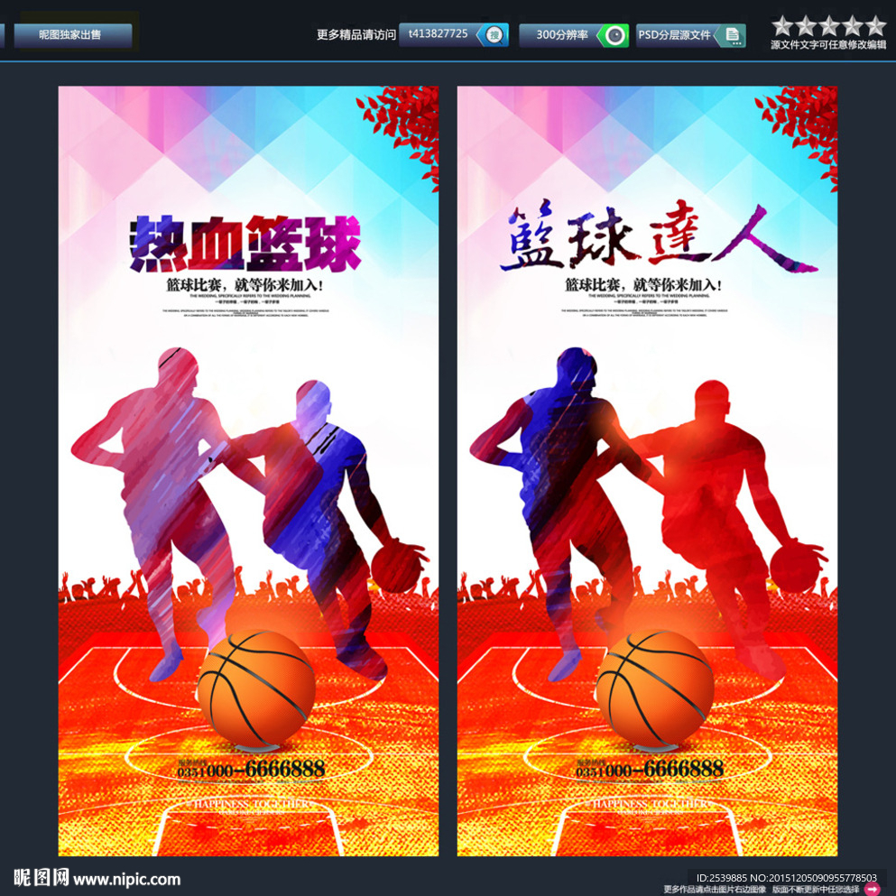 篮球 主题海报