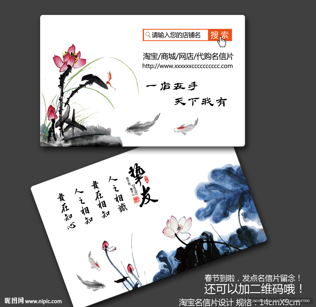 中国风水墨名信片设计
