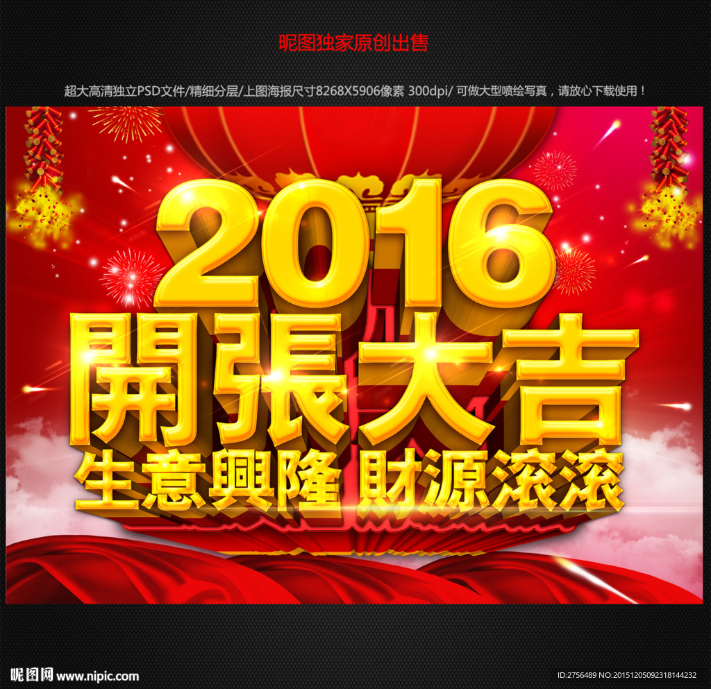 开张大吉图片