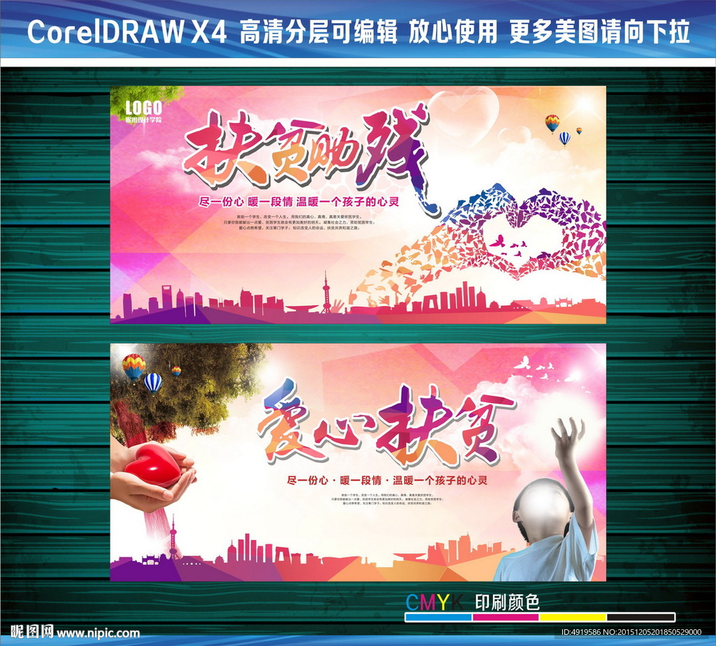 爱心扶贫扶贫助残