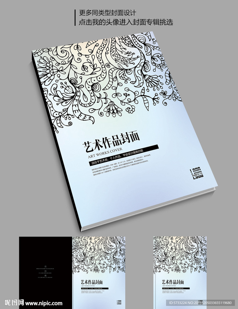 黑白艺术时尚花纹封面设计