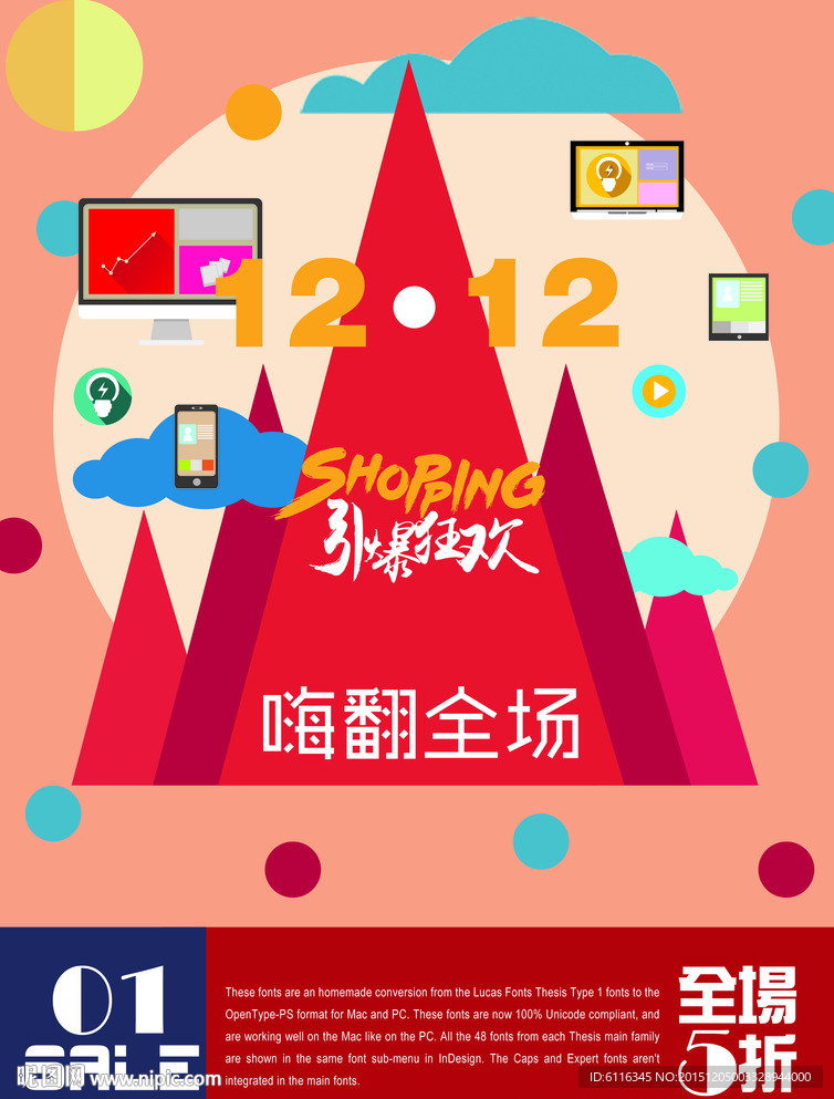 嗨翻全场双12促销广告