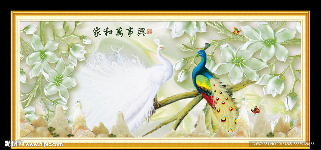 家和万事兴