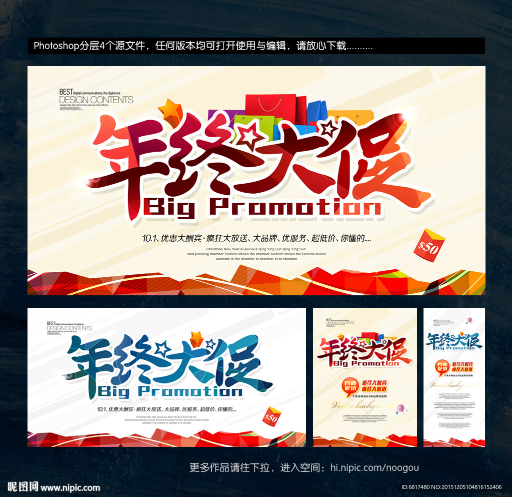 年终促销