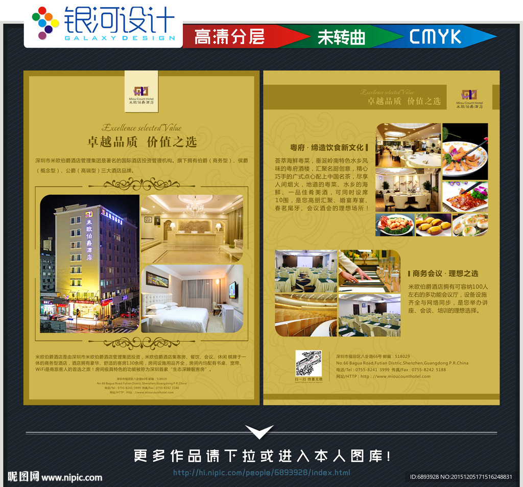 星级酒店宣传单