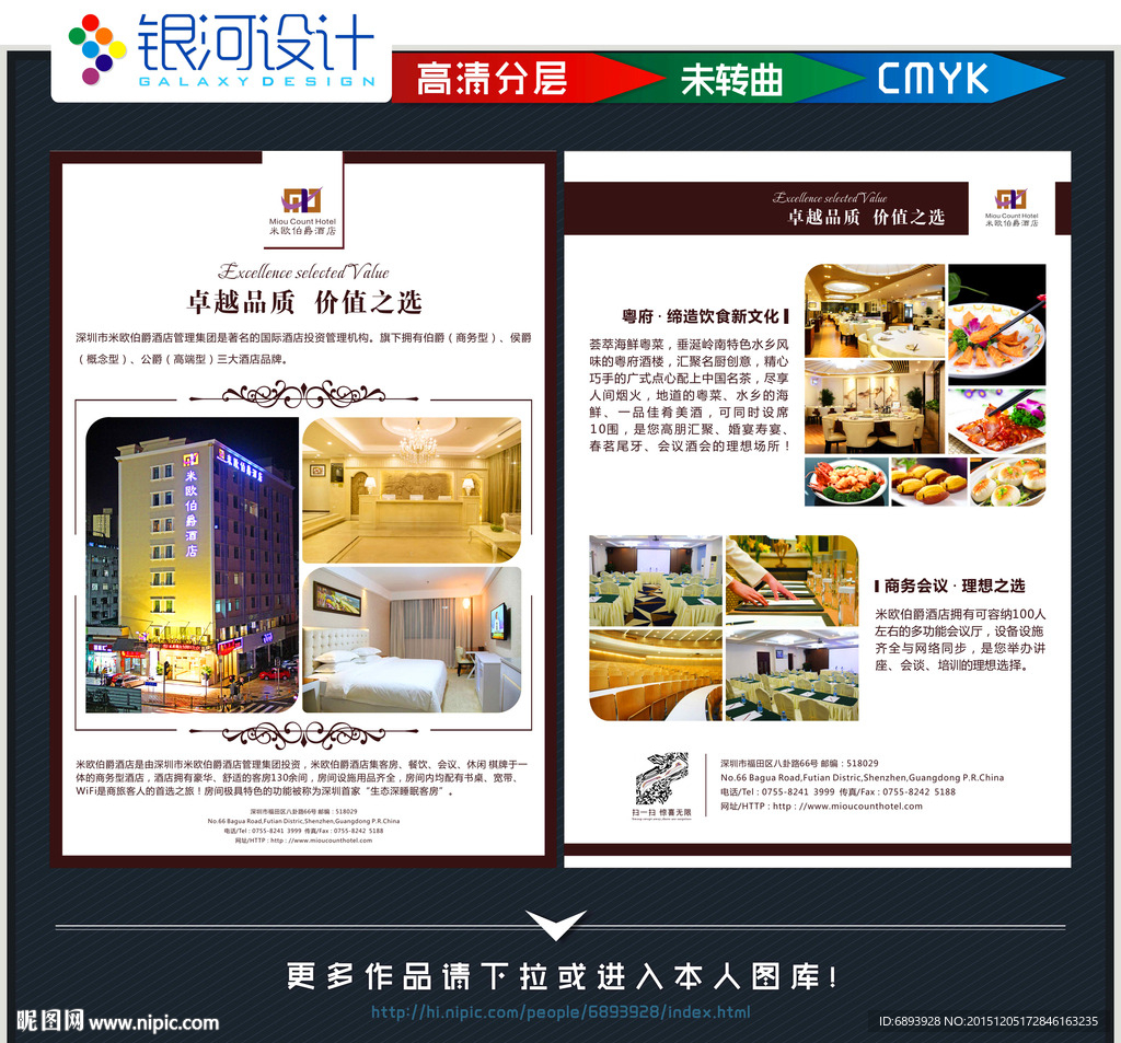 星级酒店宣传单