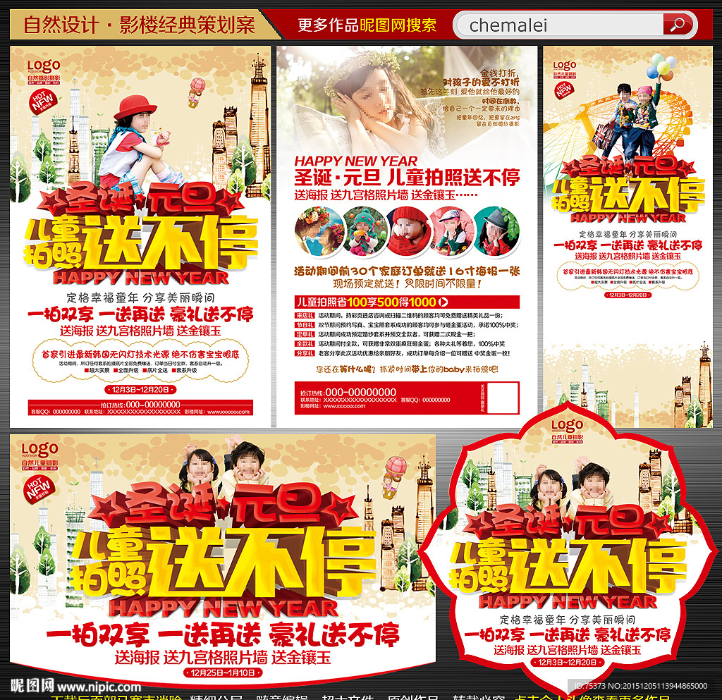 圣诞元旦儿童摄影宣传单