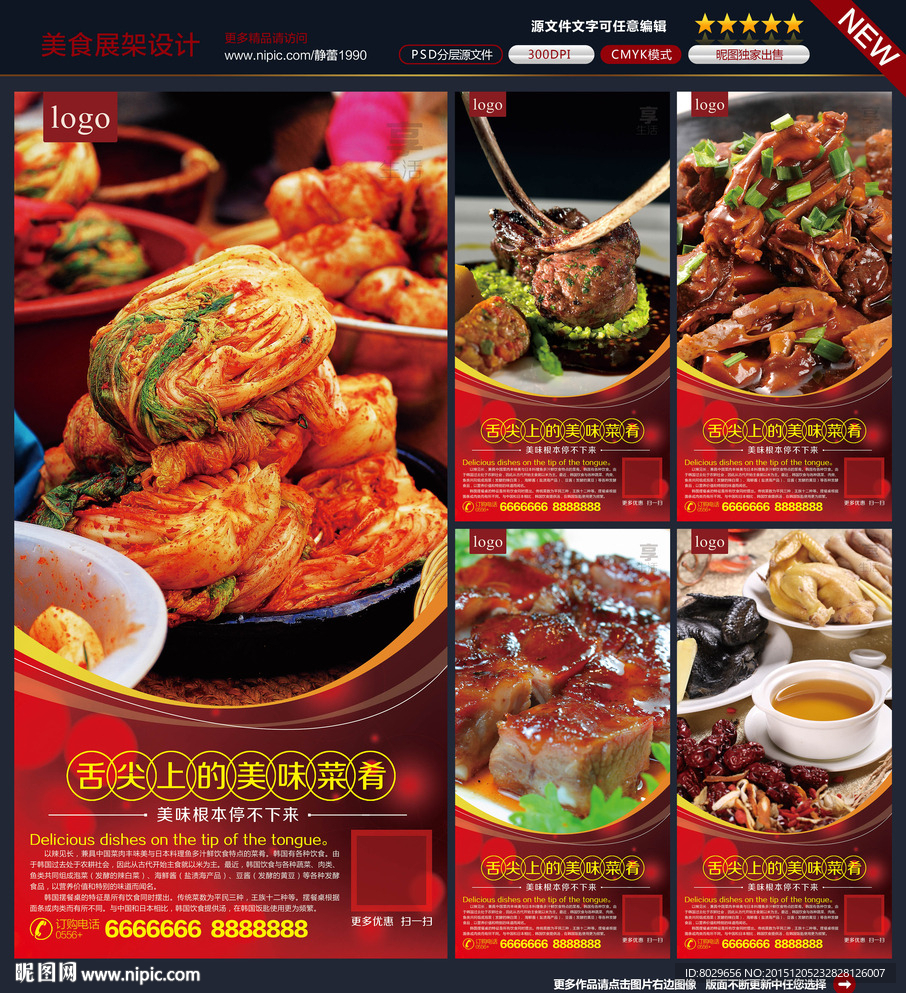 美食饭店X展架图片