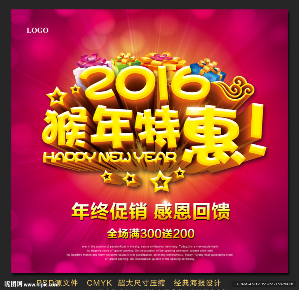 2016猴年