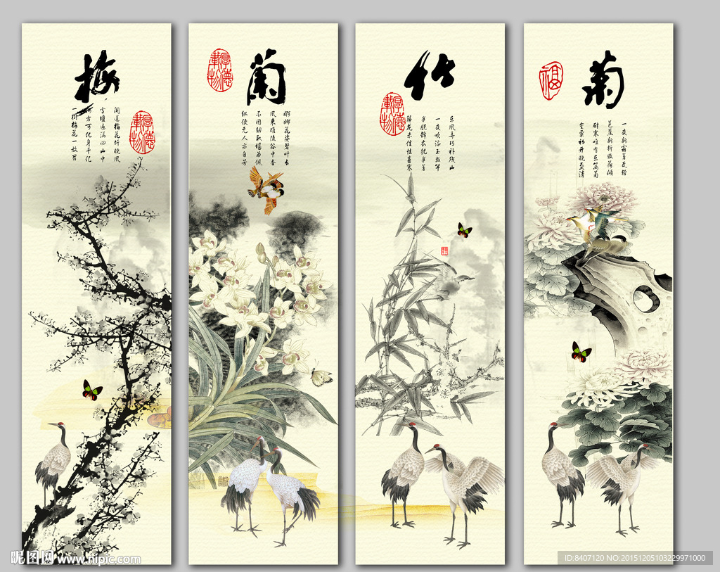 梅兰竹菊