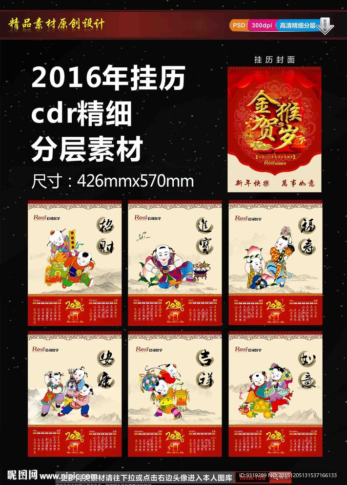 中国风挂历 2016挂历