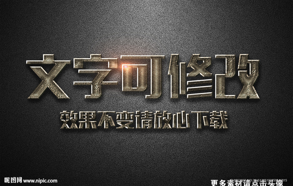 雕刻纹理效果金属质感3D立体字