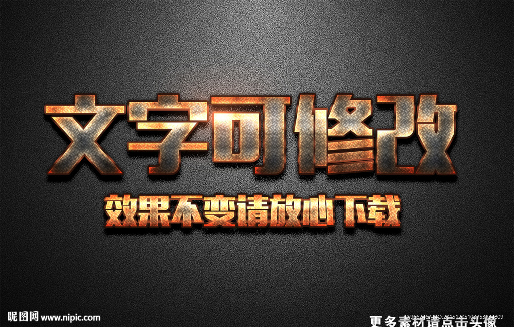 雕刻纹理效果金属质感3D立体字