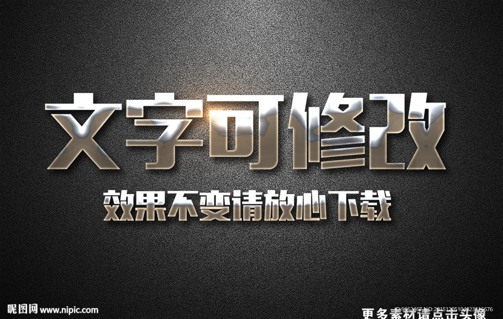 生锈纹理效果金属质感3D立体字