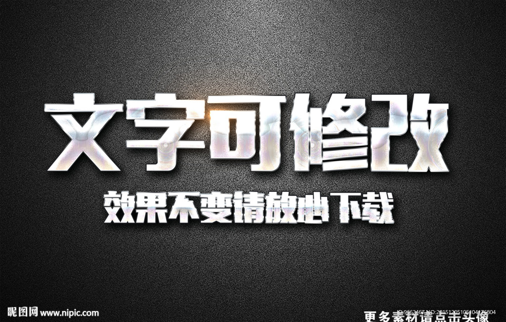 磨砂纹理效果金属质感3D立体字