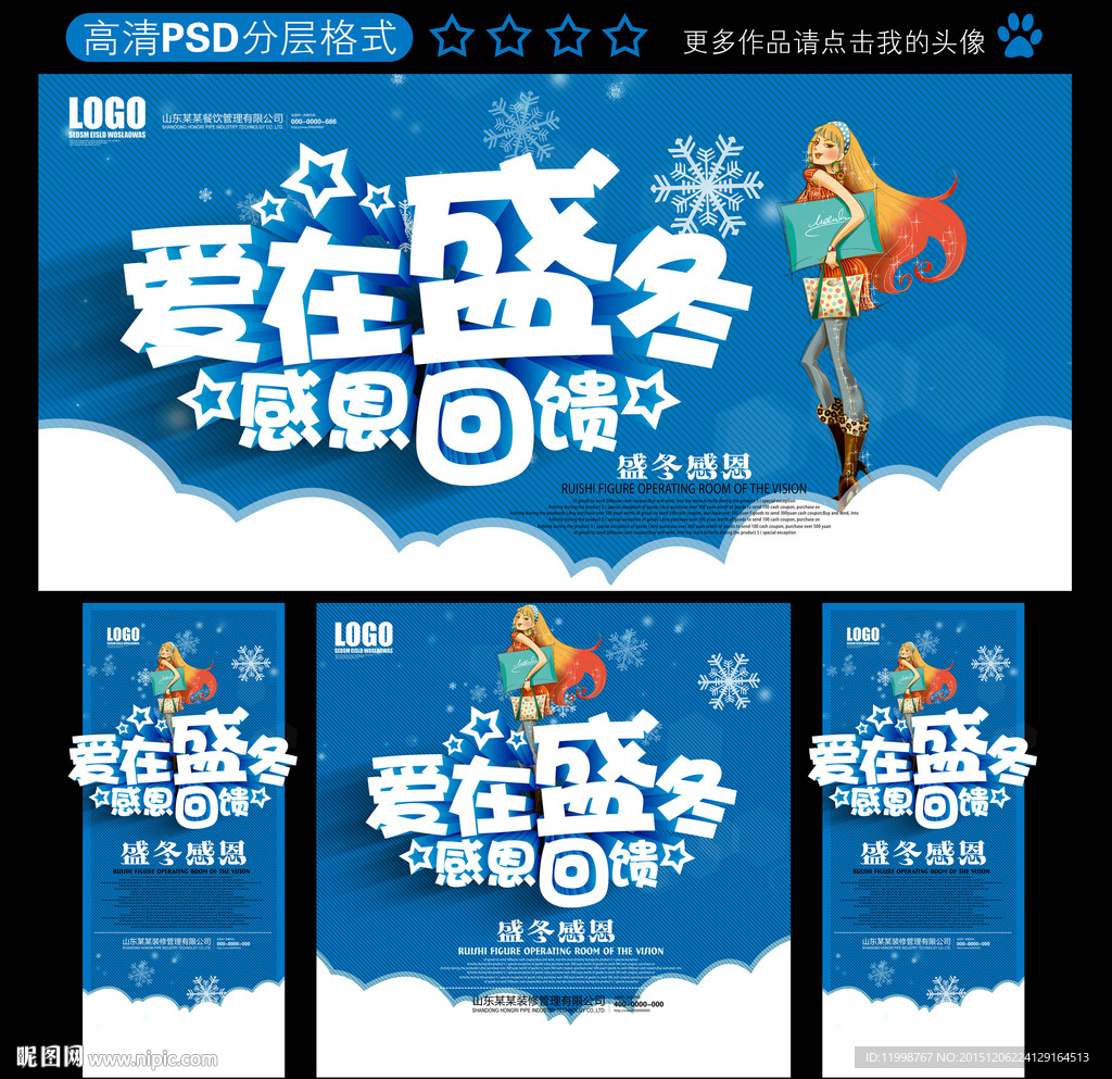 冬季促销
