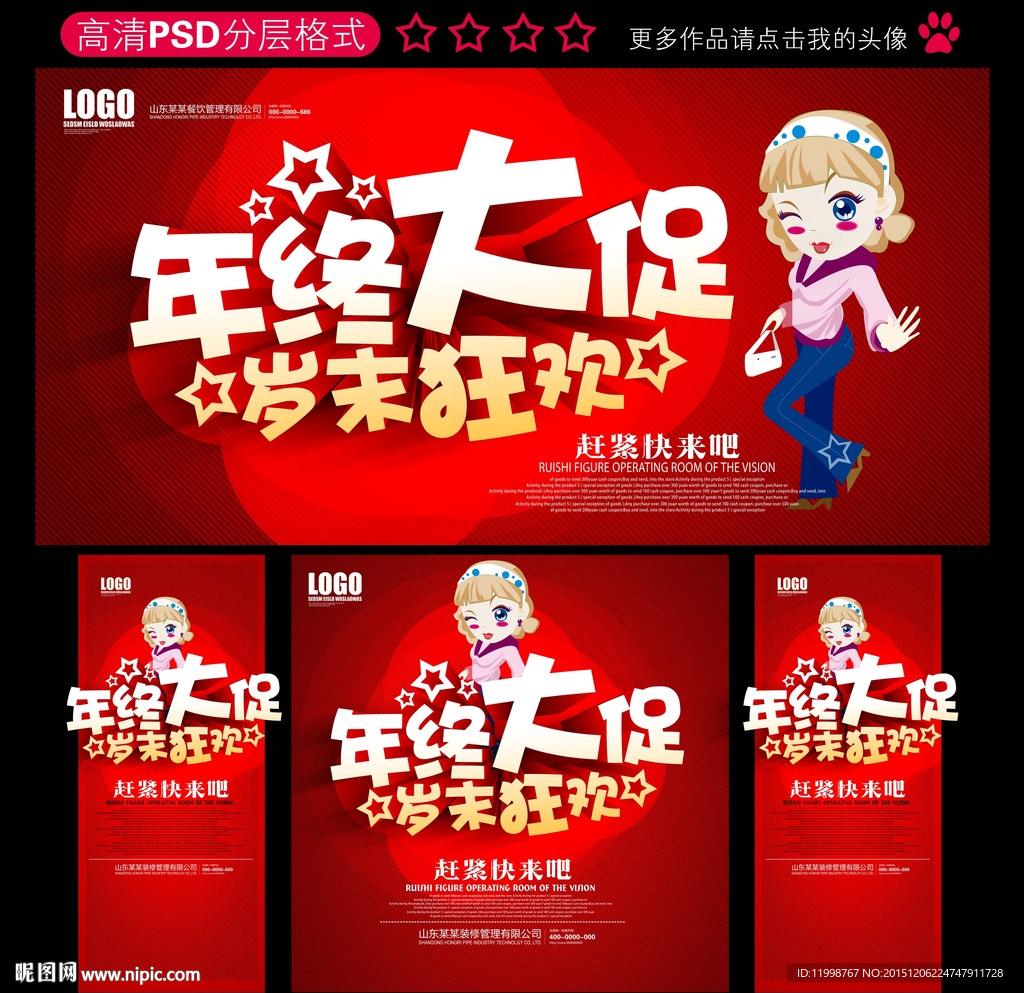 年终大促