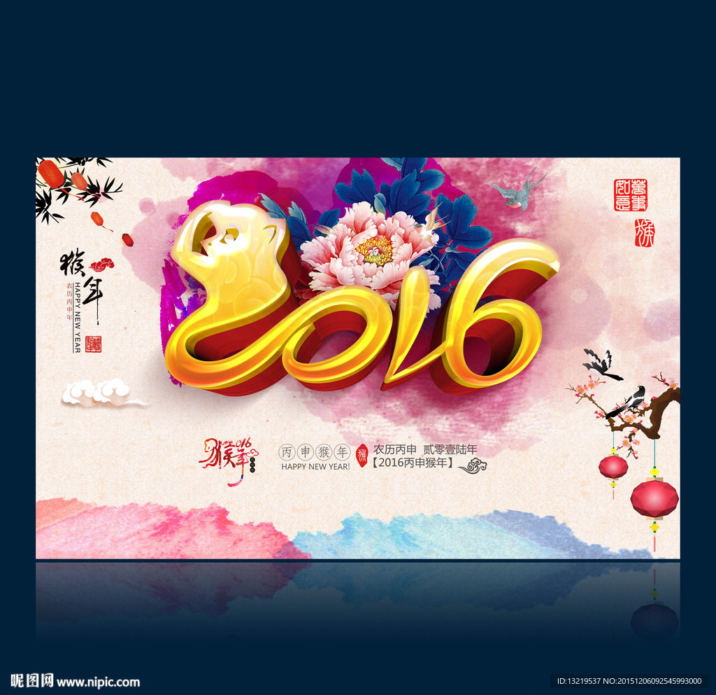 2016年 猴年