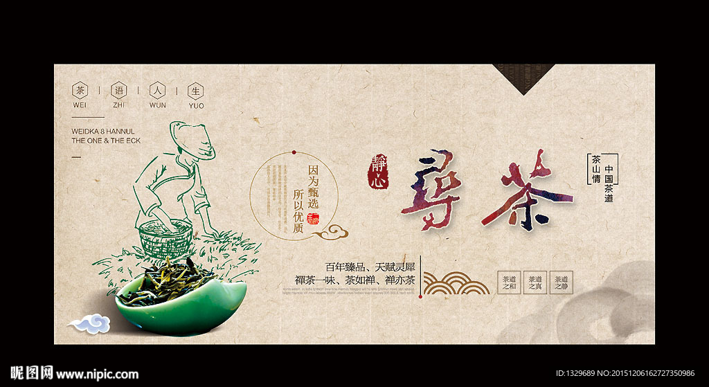 茶海报 中国风