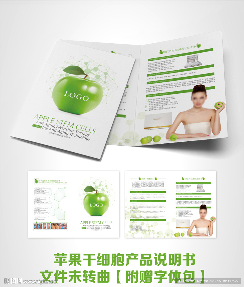 苹果干细胞产品说明书