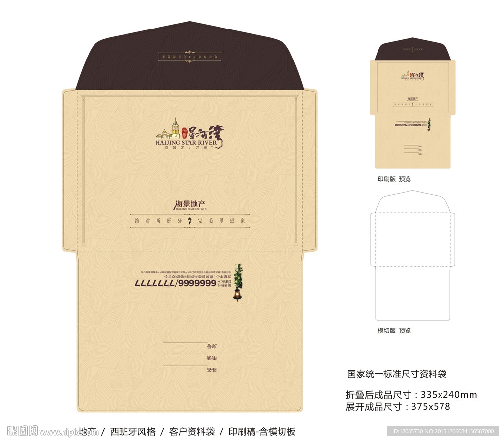 地产 资料袋 印刷稿