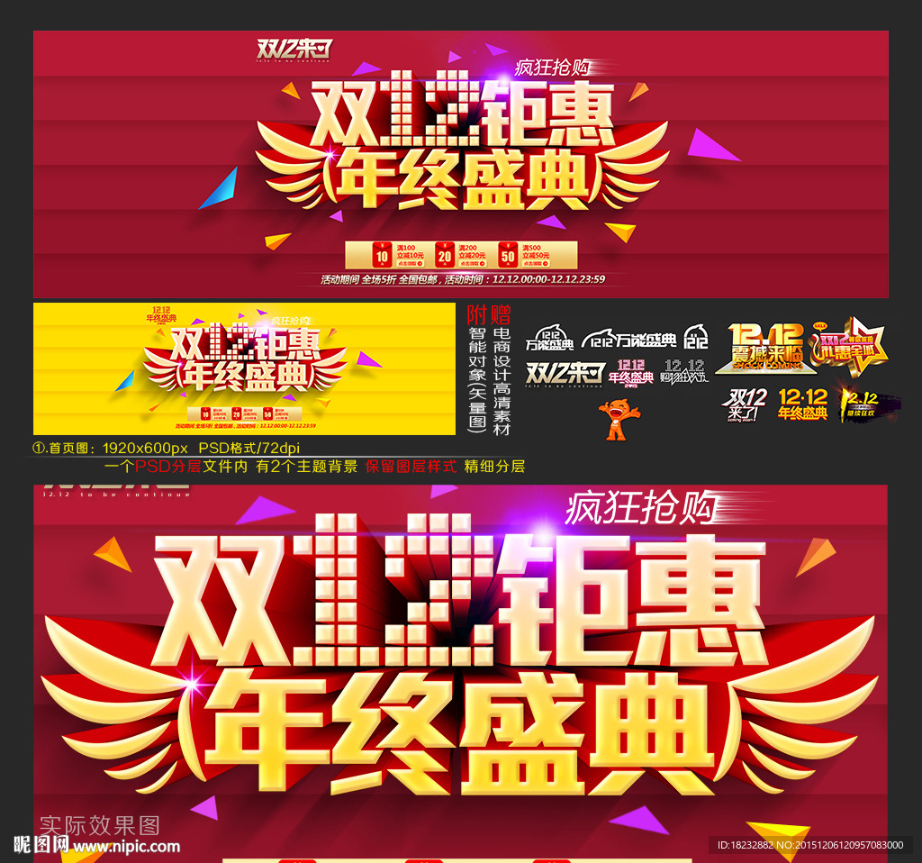 双十二钜惠年终盛典